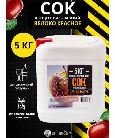 Vinokur's Friend Concentrated apple juice 5 kg