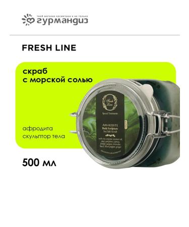 Fresh Line "Aphrodite. Body sculptor" scrub with sea salt 500 ml