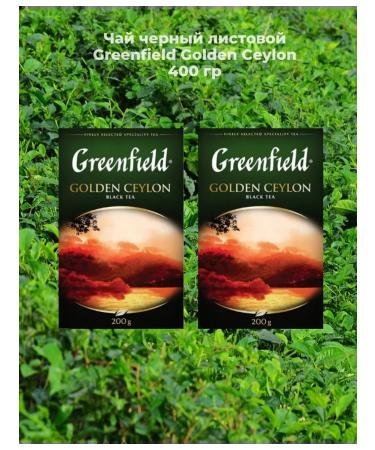Greenfield Golden Ceylon Black Tea 400 grams