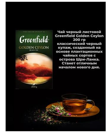 Greenfield Golden Ceylon Black Tea 400 grams - Buy Online on GoSupps.com