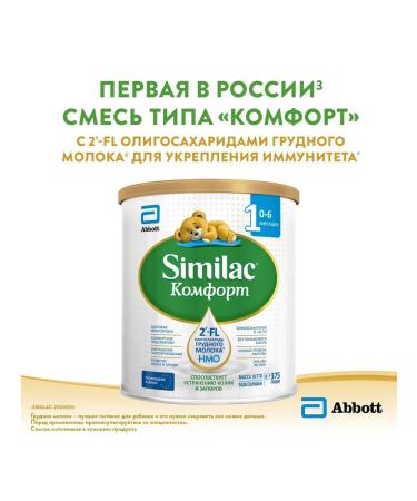 Similac Comfort 1 375g - Buy Online on GoSupps.com