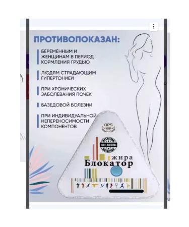 Weight loss Disruption capsules appetite blocker