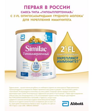 Similac Hypoallergenic mixture 1 with 2'-FL from birth 375 g - Buy Online on GoSupps.com