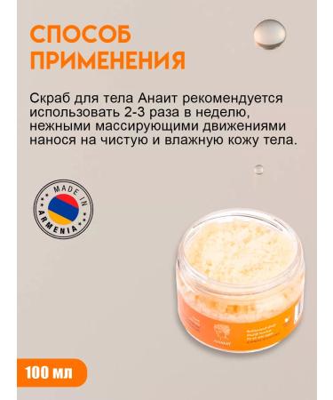 ANAHIT NATURE Anti -cellulite body scrub - Buy Online on GoSupps.com