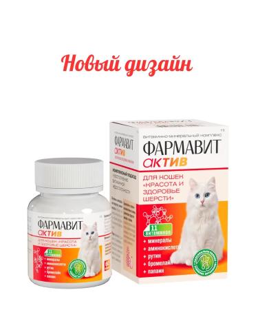 Farmavit Active Vitamins for cats Beauty and health of wool 60Tab