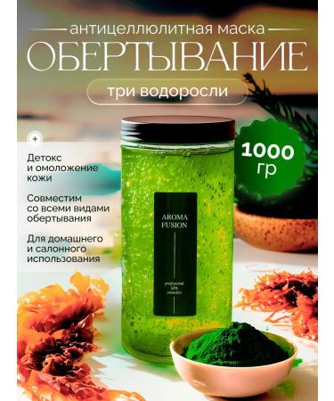AROMA FUSION Anti -cellulite wrap three algae 1000 ml