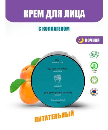 ANAHIT NATURE Night face cream with collagen