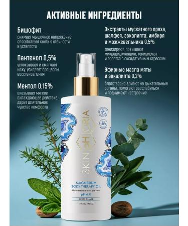Skinphoria Body magnesium oil - Buy Online on GoSupps.com