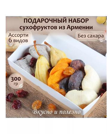 Mealshop Gift set of dried fruits from Armenia Assorted 300 grams