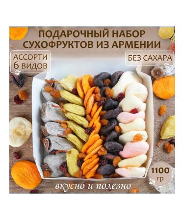 Mealshop Gift set of dried fruits from Armenia Assorted 1100 grams