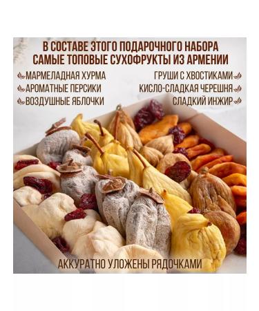 Mealshop Gift set of dried fruits from Armenia Assorted 1100 grams - Buy Online on GoSupps.com