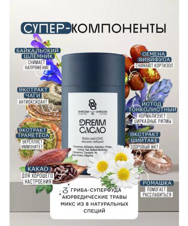 SHROOM SHROOM Cocoa on mushrooms for good sleep Dream - Buy Online on GoSupps.com