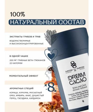 SHROOM SHROOM Cocoa on mushrooms for good sleep Dream - Buy Online on GoSupps.com