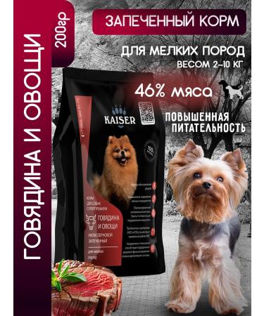 KAISER Dry food for small dogs 200 grams with beef mini -bundle
