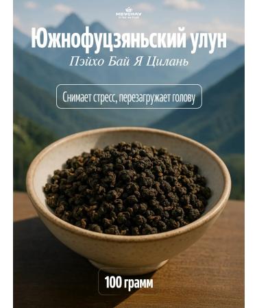 Moichai Tea ulun paykho kilan 100 g