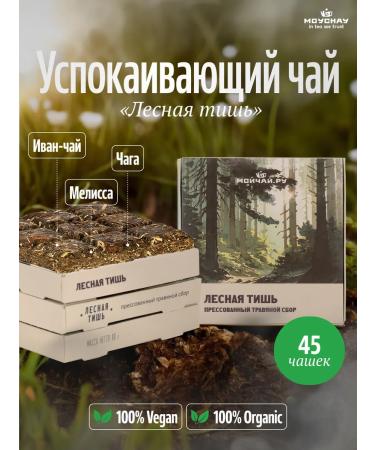 Moichai Herbal Tea leaf tender "Forest Quiet" 80 g