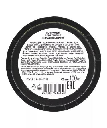 Organic Kitchen Facial scrub pistachio mafia polishing 100 ml - Buy Online on GoSupps.com