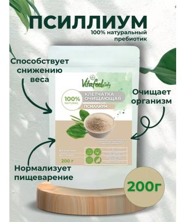 Vitafeelosofy Psillium husk plantain fiber for weight loss 200g
