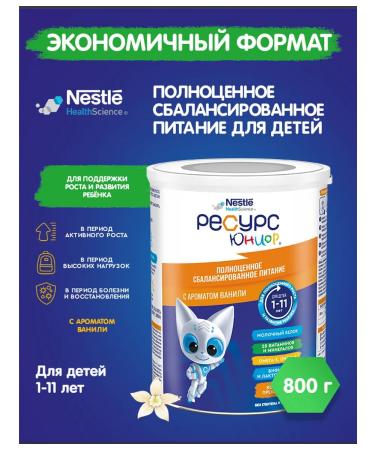 Nestle HealthScience Resource junior from 1 year to 11 years 800 g