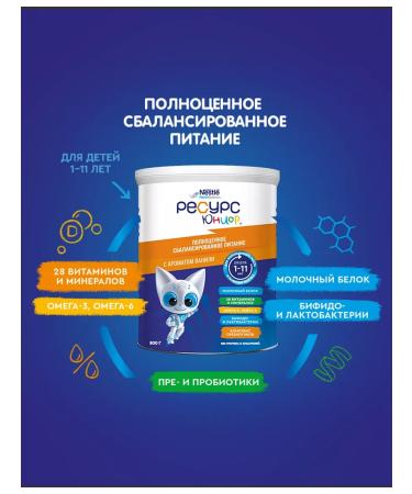 Nestle HealthScience Resource junior from 1 year to 11 years 800 g - Buy Online on GoSupps.com