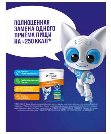 Nestle HealthScience Resource junior from 1 year to 11 years 800 g - Buy Online on GoSupps.com