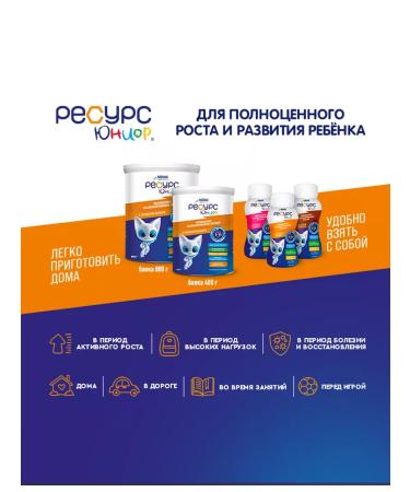 Nestle HealthScience Resource junior from 1 year to 11 years 800 g - Buy Online on GoSupps.com