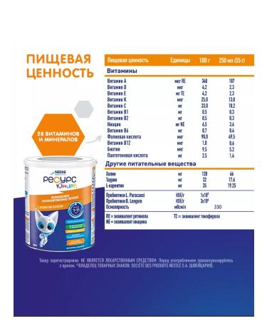 Nestle HealthScience Resource junior from 1 year to 11 years 800 g - Buy Online on GoSupps.com