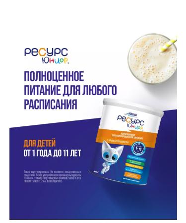 Nestle HealthScience Resource junior from 1 year to 11 years 800 g - Buy Online on GoSupps.com