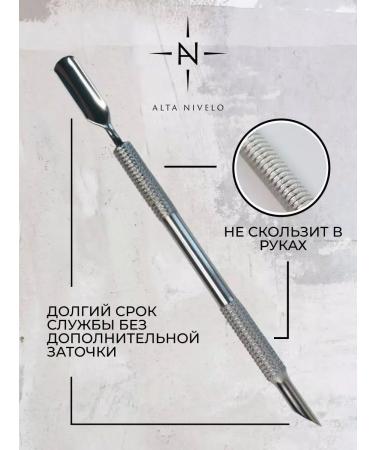 ALTA NIVELO Pusher for cuticle nails pusher manicure double -sided - Buy Online on GoSupps.com