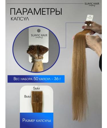 SLAVIC HAIR Company Natural hair for extensions on capsules 60 cm 50pcs - Buy Online on GoSupps.com