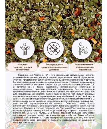 Vyatka Gifts of Nature Herbal tea "Vitamin C" - Buy Online on GoSupps.com