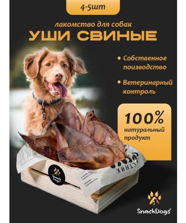 Snackdogs Treats for dogs ears pork