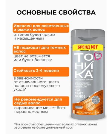 Tint balm for tinting hair tonic 9.44 - Buy Online on GoSupps.com