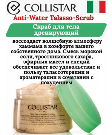 COLLISTARANTI-WATER TALASSO CRUBE BODY DRAINING 300GR - Buy Online on GoSupps.com
