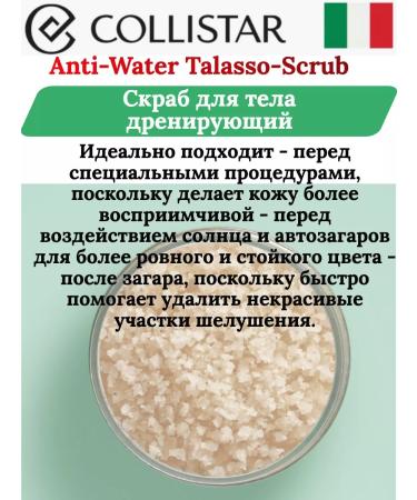 COLLISTARANTI-WATER TALASSO CRUBE BODY DRAINING 300GR - Buy Online on GoSupps.com