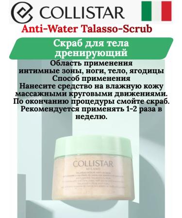 COLLISTARANTI-WATER TALASSO CRUBE BODY DRAINING 300GR - Buy Online on GoSupps.com