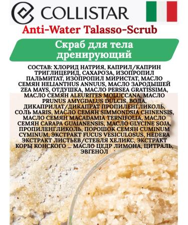 COLLISTARANTI-WATER TALASSO CRUBE BODY DRAINING 300GR - Buy Online on GoSupps.com