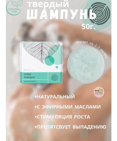 GreenVey Hard shampoo with wood aroma for men