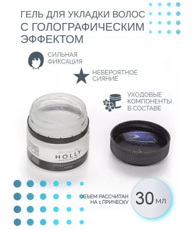 Holly Professional Gel for laying hair of strong fixation with sparkles