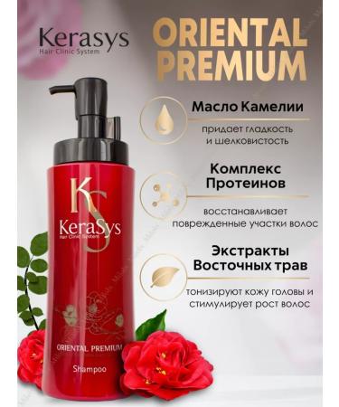 KeraSys Perfumed shampoo and conditioner Oriental Premium 470ml - Buy Online on GoSupps.com