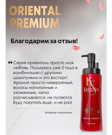 KeraSys Perfumed shampoo and conditioner Oriental Premium 470ml - Buy Online on GoSupps.com