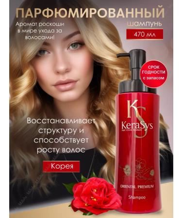 KeraSys Perfumed Korean Korean Shampoo Oriental Premium 470ml