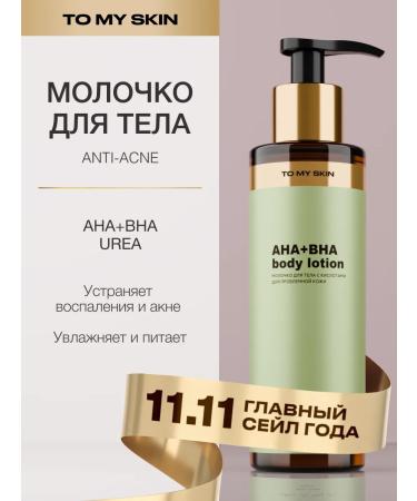 To My Skin Aha + bha pimples 250 ml