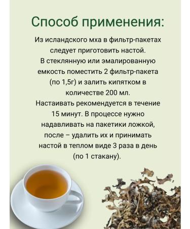 Russian roots Icelandic moss from coughing in bags of herbal tea Cetraria - Buy Online on GoSupps.com