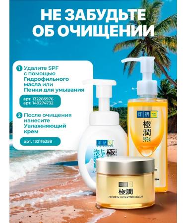 Hada Labo Sun -protective cooling lotion for the face and body 150 gr - Buy Online on GoSupps.com