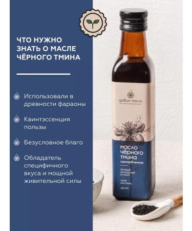 We press the oil Black cumin oil in the glass 250ml - Buy Online on GoSupps.com