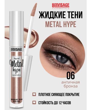 LUXVISAGE Eye Shadows Liquid Metal Hype Tone 06 Antique Bronze