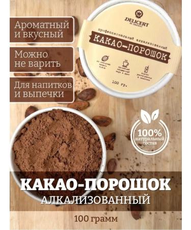 Delicert Cocoa powder Alkalized soluble 100 g