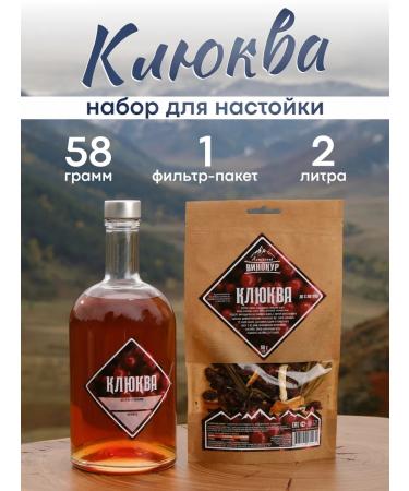 Altai distiller Tincture for moonshine cranberries