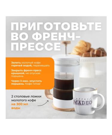 Ground coffee caramel Toffi Madeo 200 g 100% Arabica - Buy Online on GoSupps.com